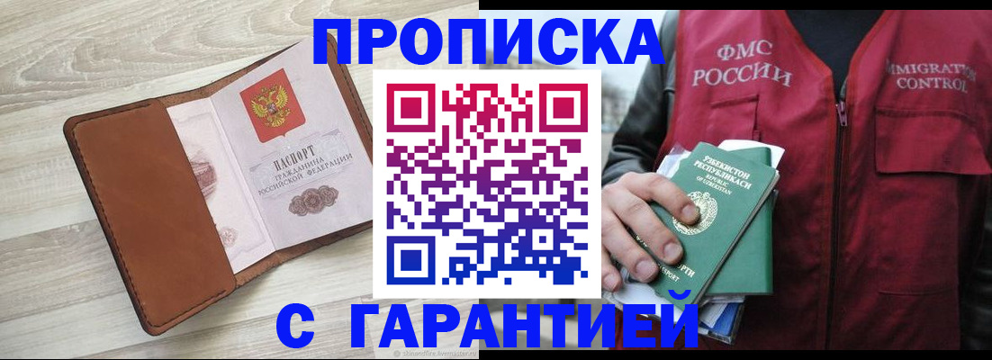 прописка для школы в Протвино