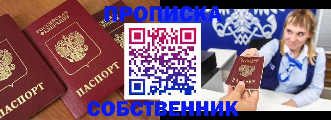 прописка 2025 в Протвино